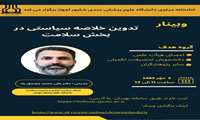 برگزاری کارگاه خلاصه سیاستی(مهرماه1404)