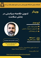 برگزاری کارگاه خلاصه سیاستی(مهرماه1404)